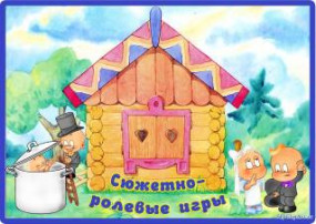 Сюжетно-ролевые игры в старшей группе Сюжетно-ролевые игры в старшей группе.