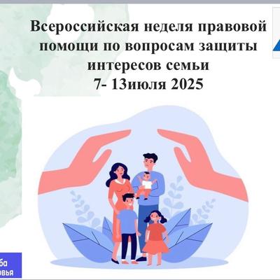 Неделя правовой помощи Неделя правовой помощи.